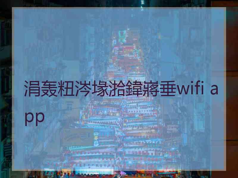 涓轰粈涔堟湁鍏嶈垂wifi app